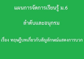 ลำดับและอนุกรม: เรื่อง ทฤษฎีบทเกี่ยวกับสัญลักษณ์แสดงการบวก รูปภาพ 1